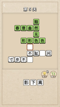 成語大接龍游戲截圖2