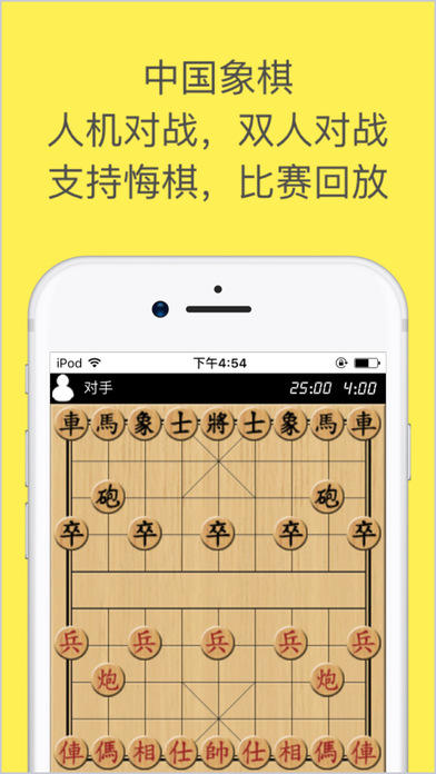 中国象棋Pro游戏截图1