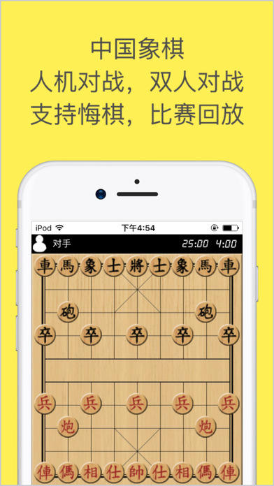 中國象棋Pro游戲截圖1