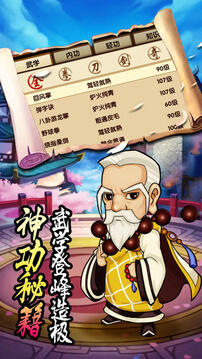 武俠至尊游戲截圖3