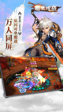 魔靈傳奇游戲截圖1