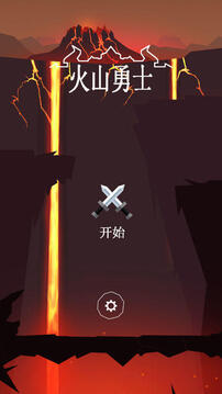 火山勇士游戲截圖5
