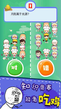 燒腦吃雞游戲截圖1