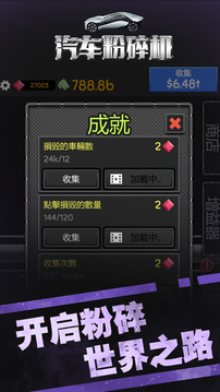 汽車粉碎機游戲截圖1