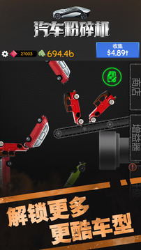 汽車粉碎機游戲截圖3