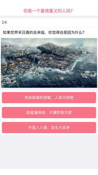 你是重情義的人嗎游戲截圖2