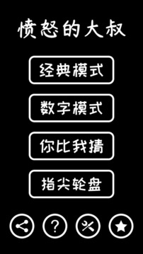 憤怒的大叔游戲截圖5