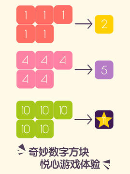 拼11游戲截圖3