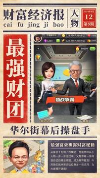 華爾街首富游戲截圖2