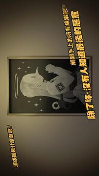 我滿懷惡意的有病解謎游戲截圖1