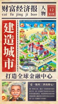 華爾街首富游戲截圖5
