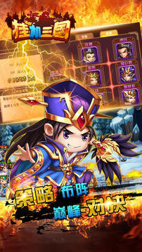 掛機(jī)三國游戲截圖2