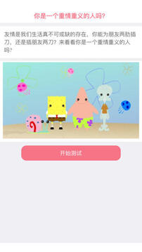 你是重情義的人嗎游戲截圖1