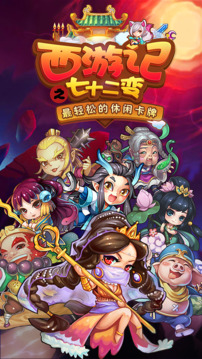 看我72變游戲截圖5