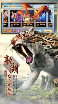 山海經(jīng)奇說游戲截圖2