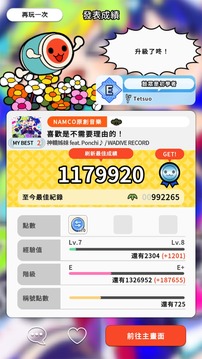 太鼓之達(dá)人 RHYTHM CONNECT游戲截圖2