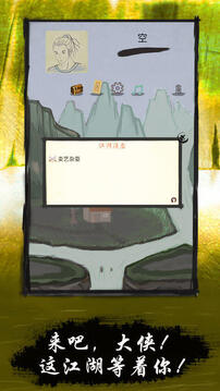 真正江湖游戲截圖1