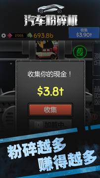 汽車粉碎機游戲截圖2