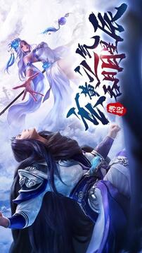 元尊傳說游戲截圖5