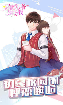 惡魔少爺別吻我游戲截圖5