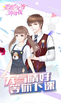 惡魔少爺別吻我游戲截圖3