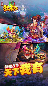 惟我獨仙游戲截圖4