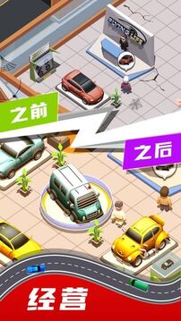 飛馳人生經(jīng)營(yíng)與飛車游戲截圖4