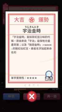 日語漢字大挑戰(zhàn)游戲截圖4