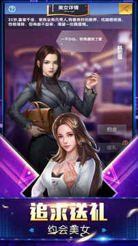戀與總裁游戲截圖2