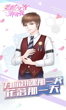惡魔少爺別吻我游戲截圖1