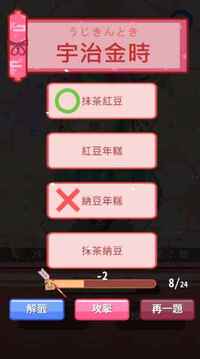 日語漢字大挑戰(zhàn)游戲截圖5