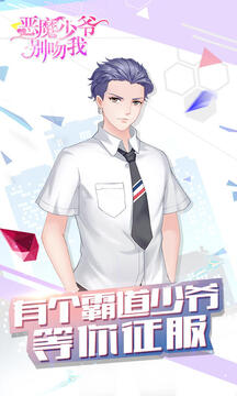 惡魔少爺別吻我游戲截圖4