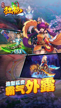 惟我獨仙游戲截圖5