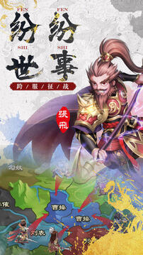 激戰(zhàn)三國游戲截圖4