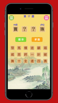 猜成語VS漢字找茬游戲截圖5