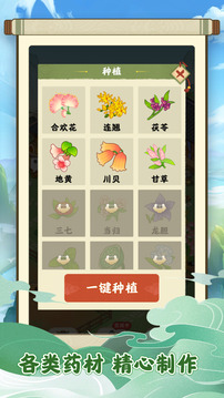 杏林世家游戏截图3