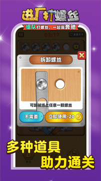 進廠打螺絲休閑益智游戲截圖2