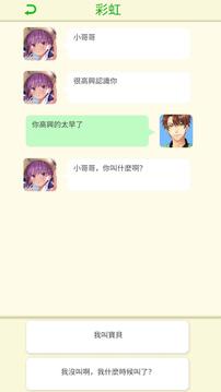 直男聊天游戲截圖1