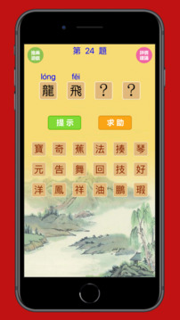 猜成語VS漢字找茬游戲截圖1