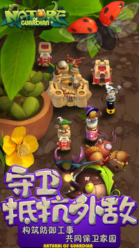 Guardian of Nature游戲截圖5