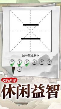 文字腦洞王者游戲截圖1