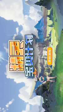 精靈寶貝計(jì)劃游戲截圖4
