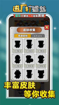 進廠打螺絲休閑益智游戲截圖1