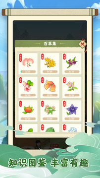 杏林世家游戏截图1