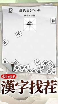 文字腦洞王者游戲截圖2