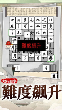 文字腦洞王者游戲截圖3