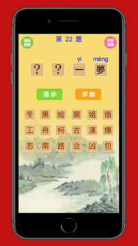 猜成語VS漢字找茬游戲截圖2