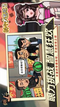 抖個(gè)大包袱2游戲截圖3