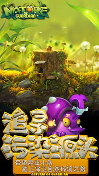 Guardian of Nature游戲截圖3