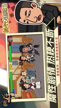 抖個(gè)大包袱2游戲截圖4